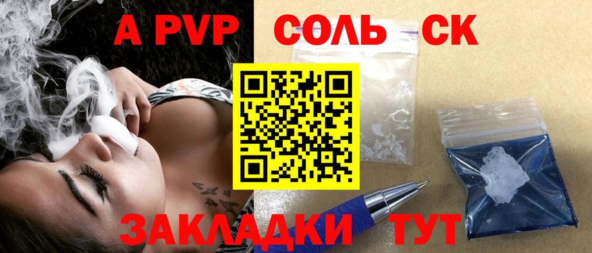 Alpha PVP кристаллы  Alfa_PVP СК КРИС  Вход с VPN  Знаменск 