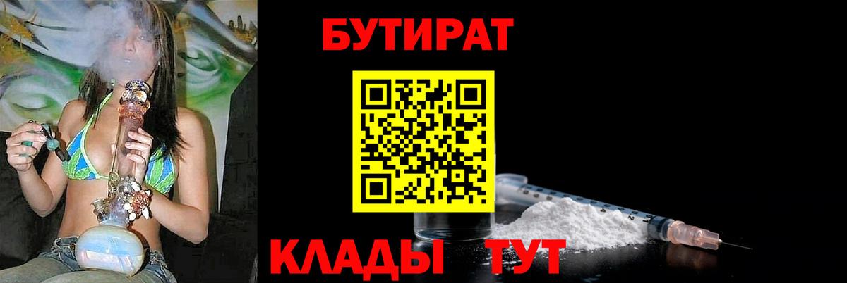 БУТИРАТ 99%  БУТИРАТ  Знаменск  Вход с VPN 