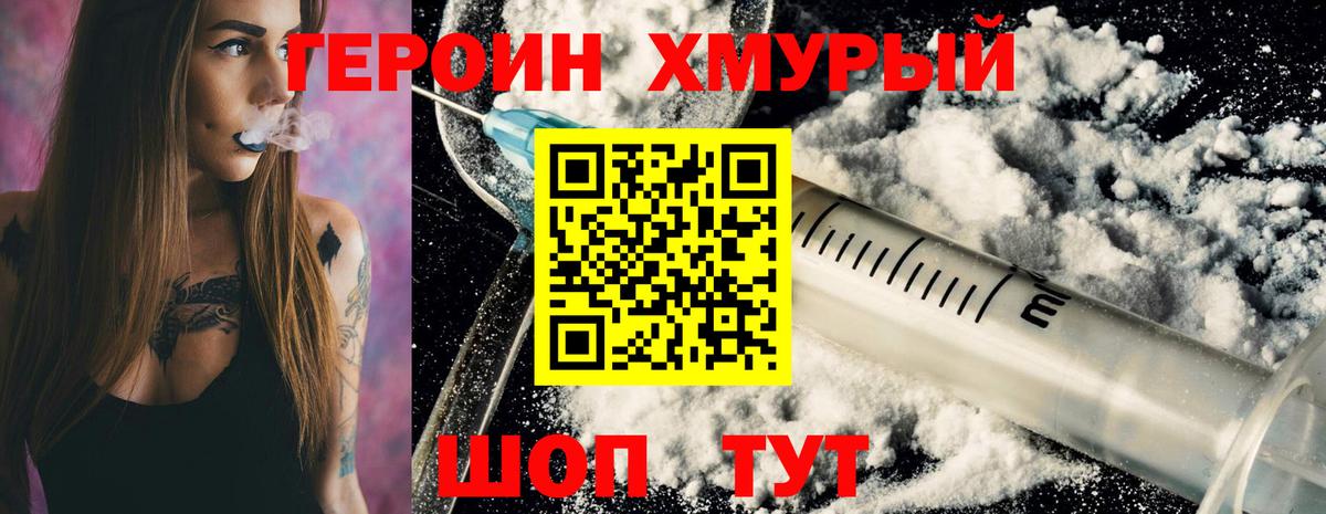 ГЕРОИН Heroin Знаменск