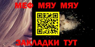 мяу мяу мука Лесосибирск