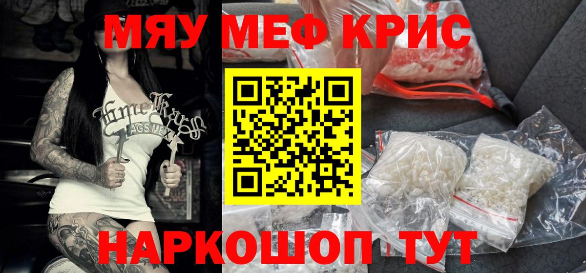 Меф  МЯУ-МЯУ 4 MMC  Вход с VPN  Мефедрон mephedrone  Знаменск 