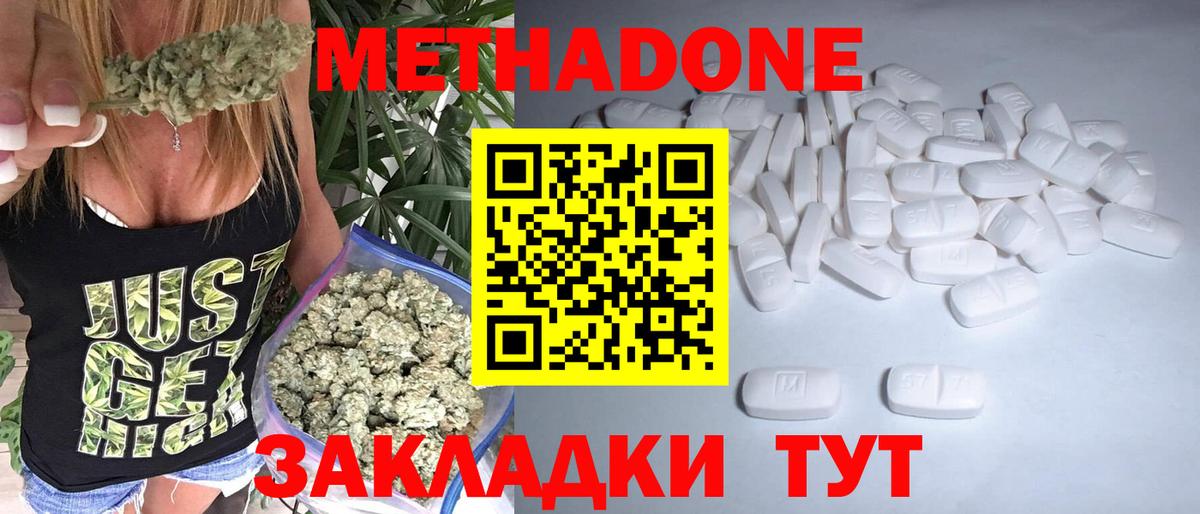 Знаменск  МЕТАДОН VHQ  Вход с VPN  МЕТАДОН кристалл 