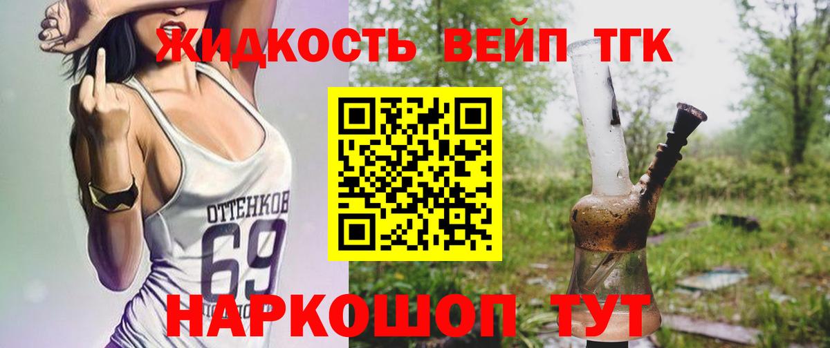 Знаменск  ТГК Wax  Вход с VPN  ТГК THC oil 